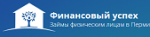 ООО МКК «Финансовый Успех»
